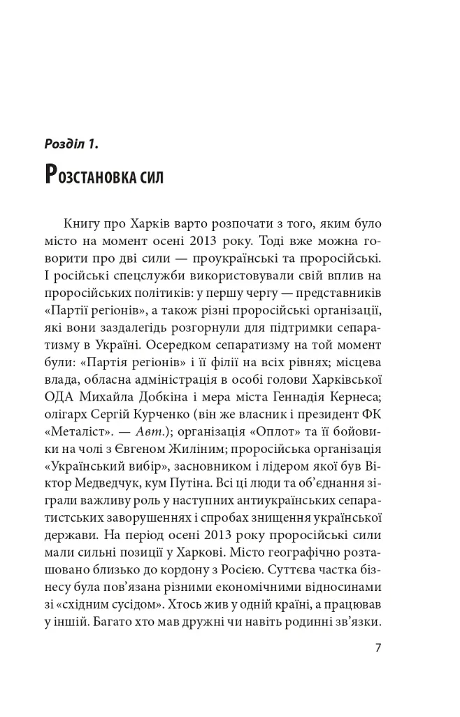 Битва за Харків (2-ге видання, доповнене) - Дар'я Бура - фото 6