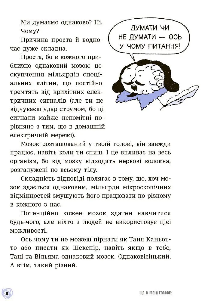 Книга Ранок 15 запитань. Що в моїй голові? Книжка, яка пояснює все про мозок - П’єрдоменіко Бакаларіо (НЕ1597002У) - фото 7