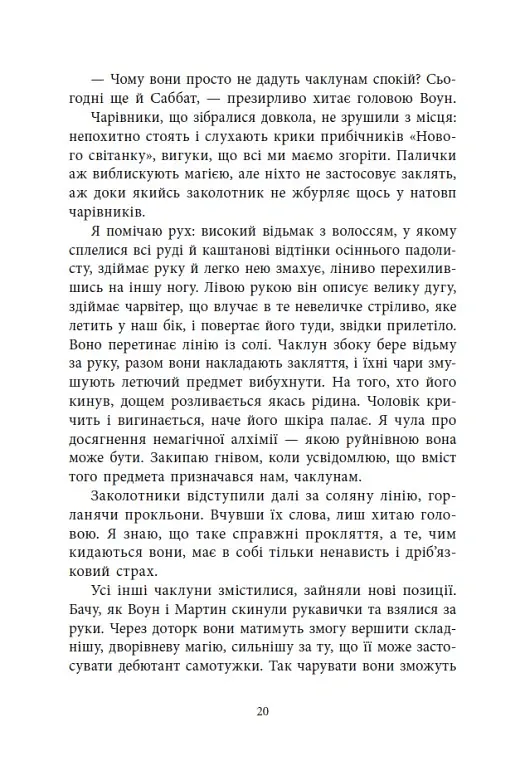 Вічерлі. Книга 1 - Анналіза Ейвері - фото 20