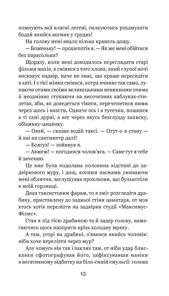 Цвинтар для божевільних - Рей Бредбері - фото 3