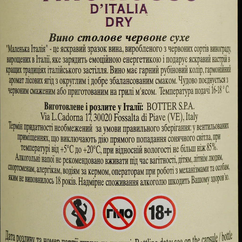 Вино Piccola Italia Rosso Dry красное сухое 0.75 л - фото 4