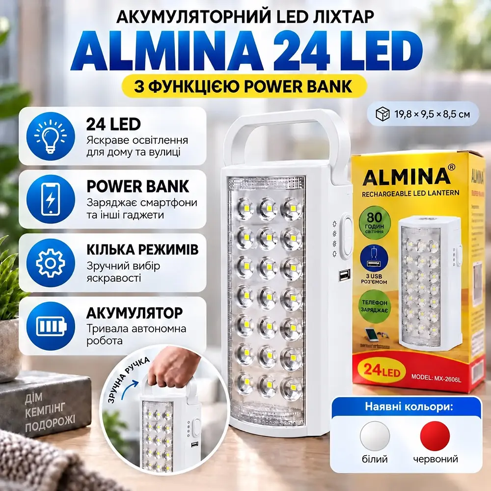 Акумуляторний LED ліхтар Almina 24 LED з Power Bank, кемпінговий переносний ліхтар 19,8×9,5×8,5 см ОРИГІНАЛ - фото 4