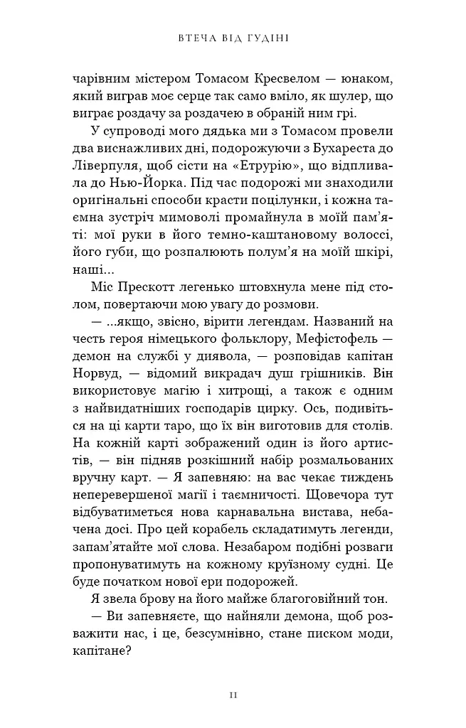 По сліду Джека-Різника. Втеча від Гудіні. Книга 3 - фото 5