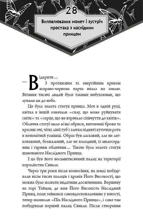 Благословення Небесного Урядника. Том 3. Подарункове видання - фото 4