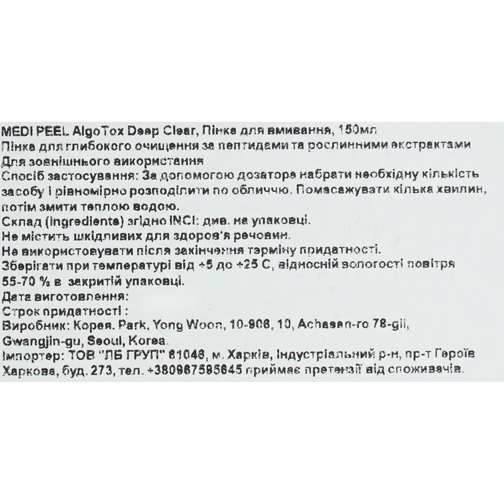 Гель для глибокого очищення шкіри Medi-Peel Algo-Tox Deep Clear з ефектом детоксу, 150 мл - фото 7
