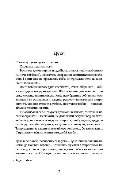 Книга Вік червоних мурах - Таня П'янкова (Наш Формат) - фото 7