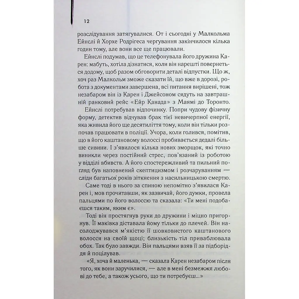 Книга Детектив - Артур Гейлі КСД (9786171512191) - фото 6