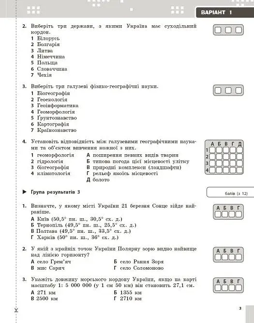 Географія. 8 клас. Поточне та підсумкове оцінювання за групами результатів + діагностувальна робота - фото 3