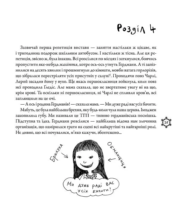 Найкраща (найгірша) у світі Різдвяна вистава - Робінсон Барбара - фото 9