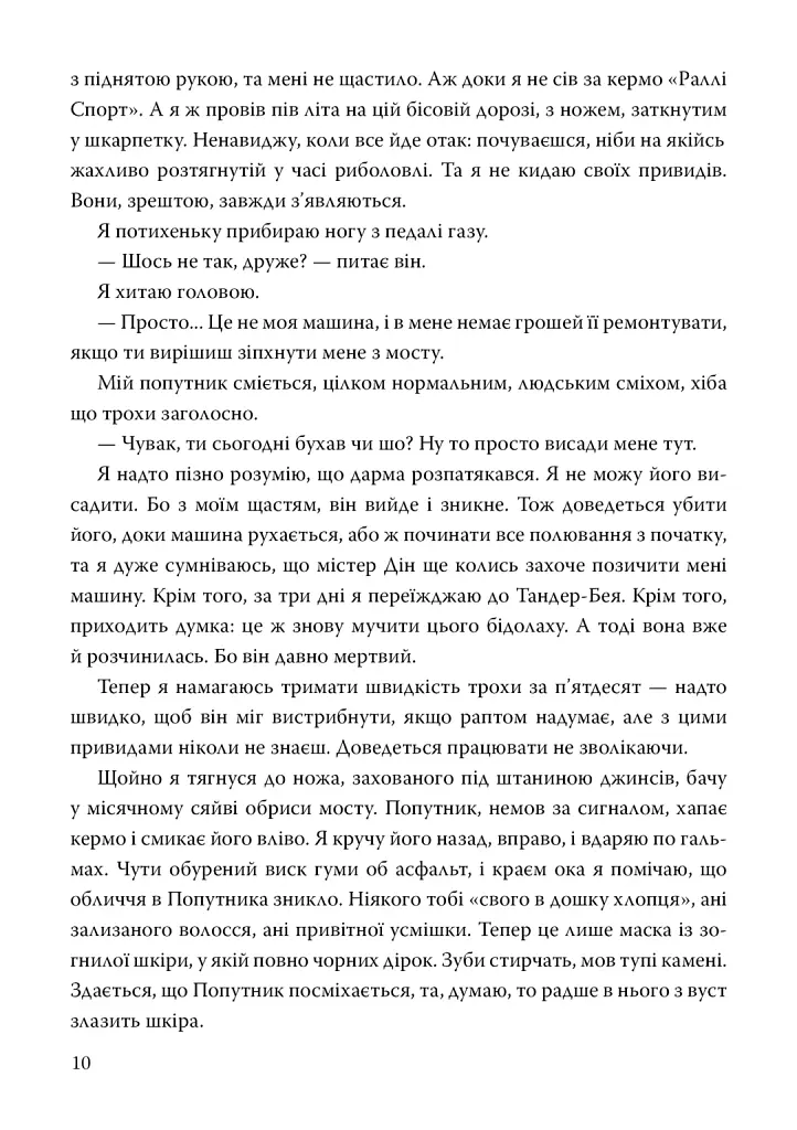 Анна вбрана у кров - Кендер Блейк - фото 5