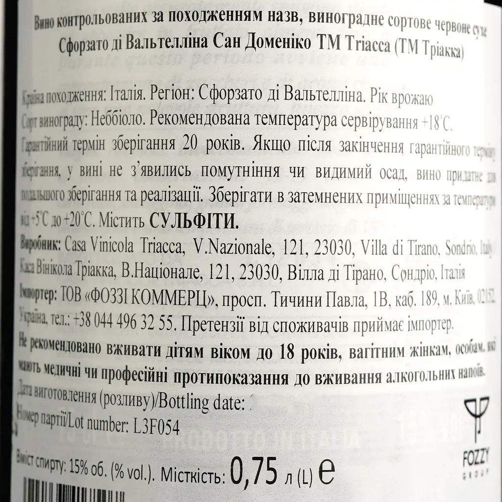 Вино Triacca San Domenico Sforzato DellaValtellina, 12%, 0,75 л (879565) - фото 4