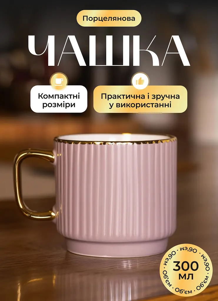 Чашка порцелянова 300 мл рельєфна, кремовий Liling Rongxiang Ceramic RX-N231129CR - фото 13