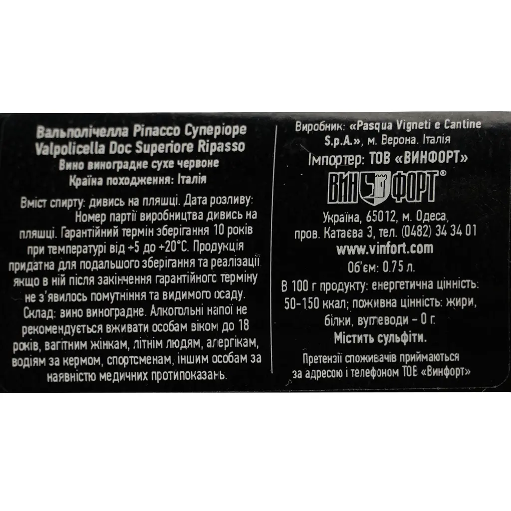 Вино Cecilia Beretta Valpolicella Ripasso Superiore червоне сухе 0.75 л - фото 6