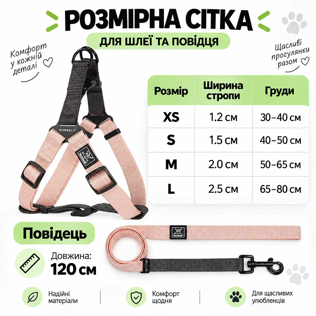 Шлея для собак Nunbell Y-Shape з повідцем, регульована та світловідбивна S, Бежевий - фото 6