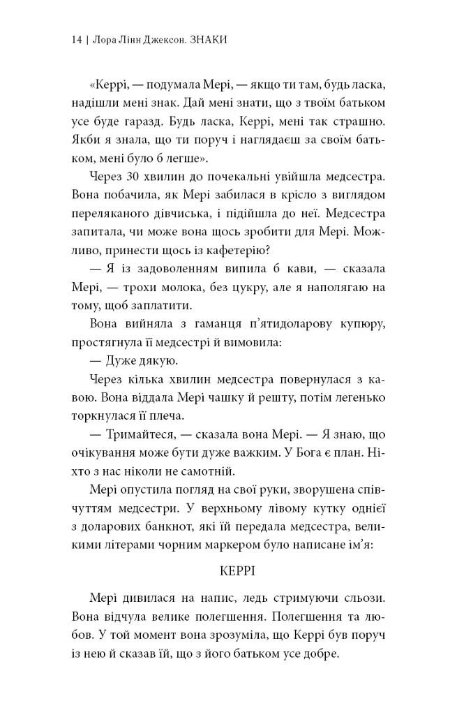Знаки. Таємна мова Всесвіту - Лора Лінн Джексон - фото 7