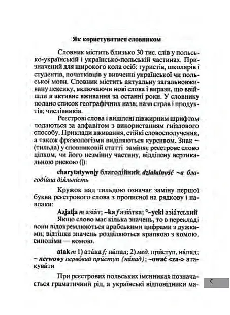 Универсальный словарь польско-украинский и украинско-польский - фото 4
