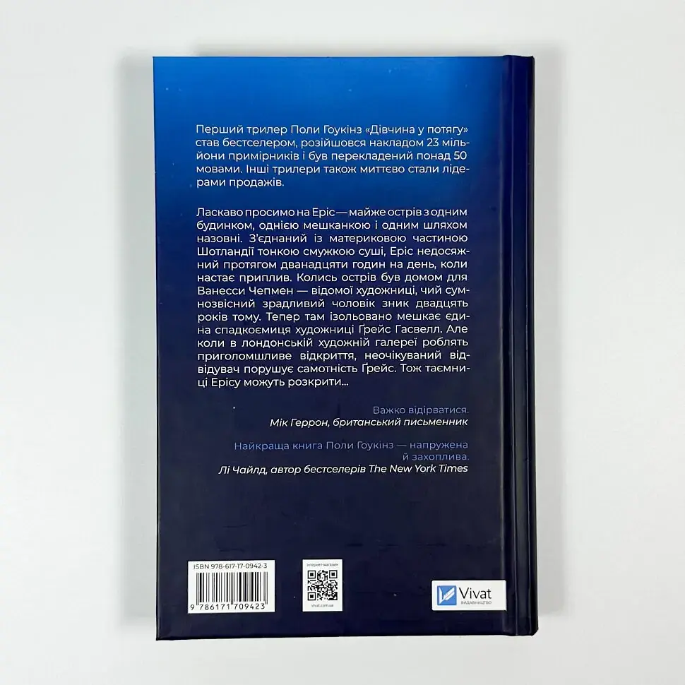 Блакитна година - Пола Гоукінз | Vivat, книга українською, нова, тверда - фото 4