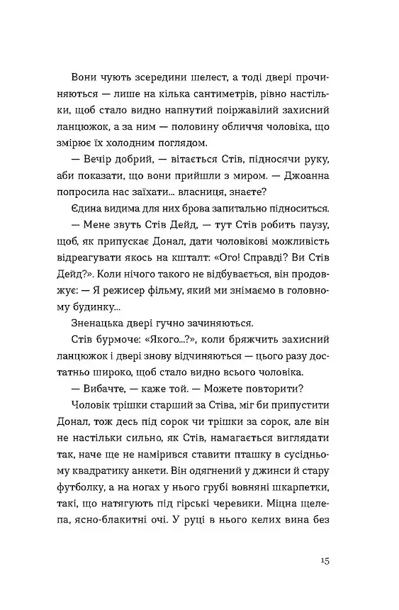 Хронометраж - Кетрін Раян Говард - фото 12