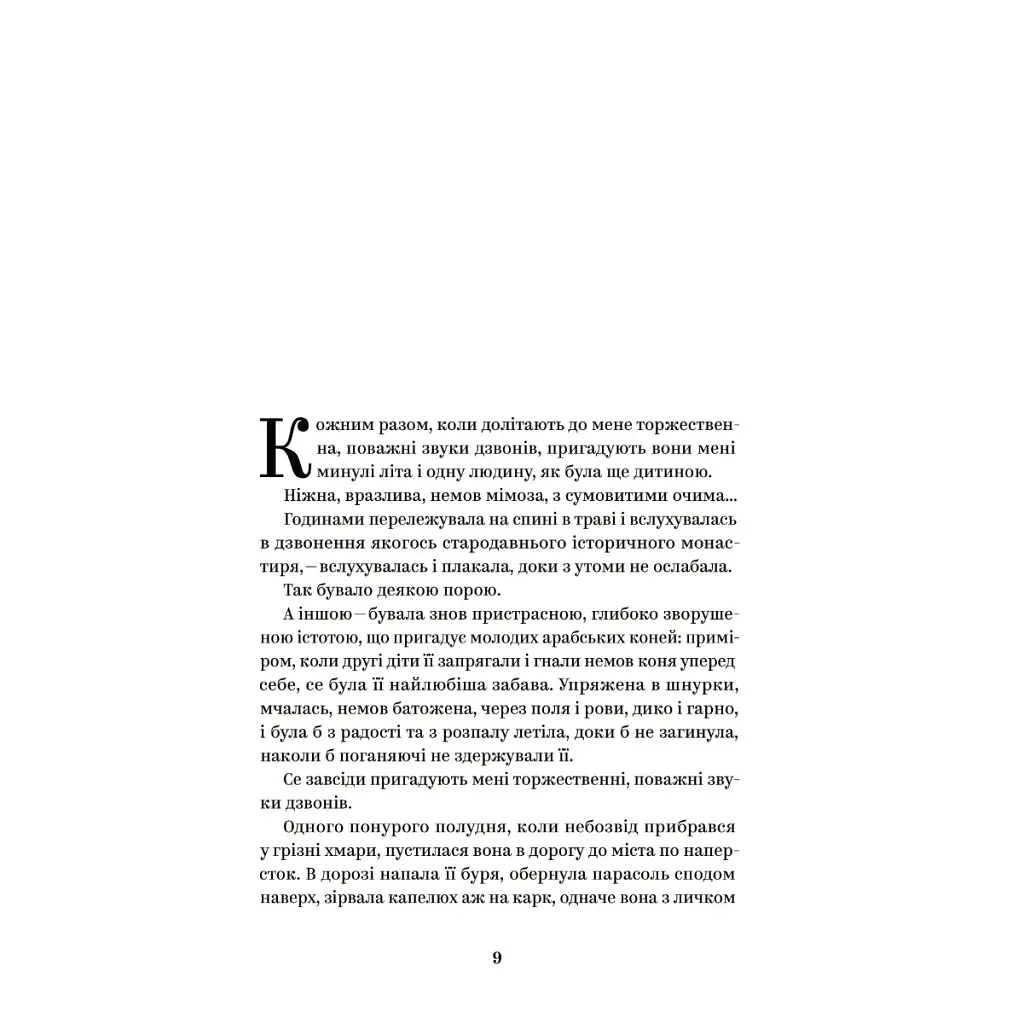 Книга Ольга Кобилянська. Вибрані твори Yakaboo Publishing (9786178107963) - фото 5