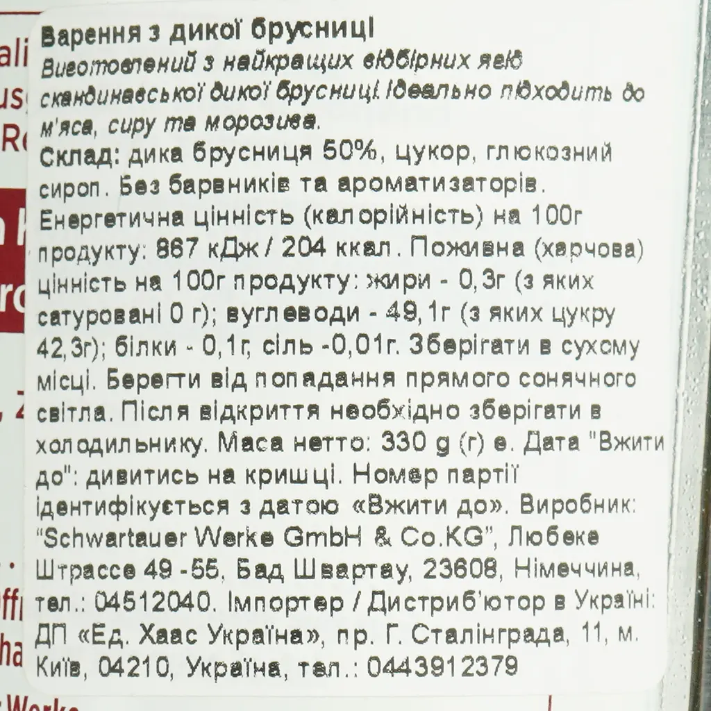 Варення Schwartau з дикої брусниці 330 г - фото 5