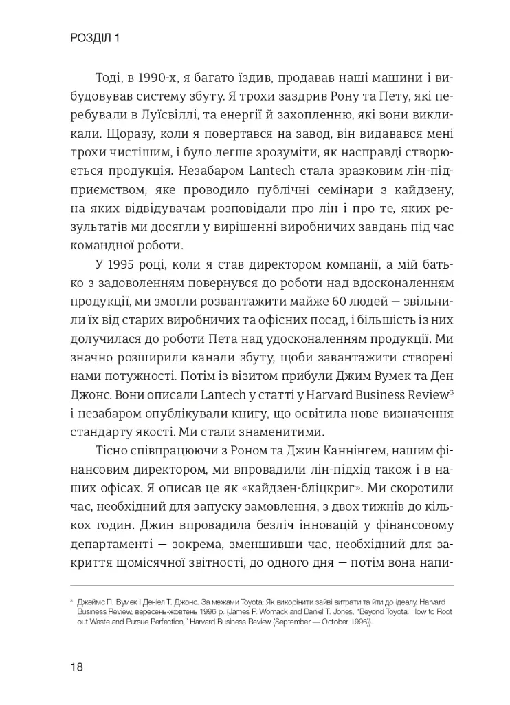 Лідерство в стилі Lean. Шлях до постійного вдосконалення вашого бізнесу - фото 9