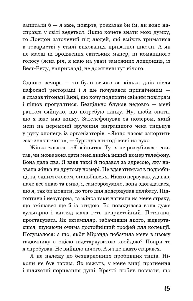 Колекціонер - фото 13