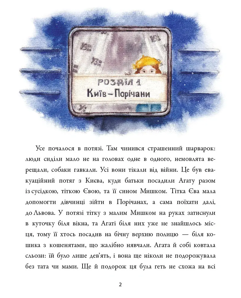 Агата в Джерельному Саду - Лариса Камінська - фото 3