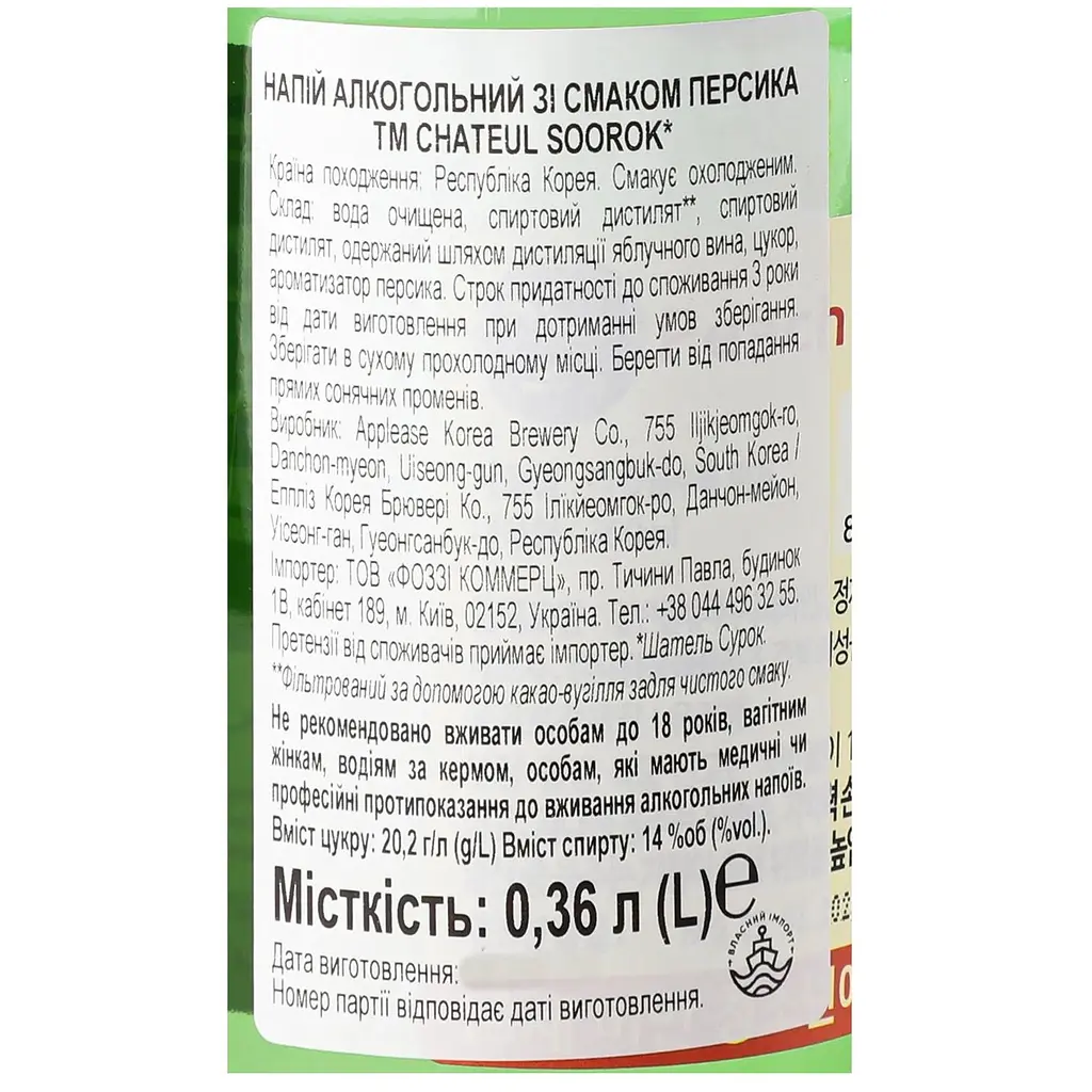 Соджу Chateul Soorok Peach 14% 0.36 л - фото 3
