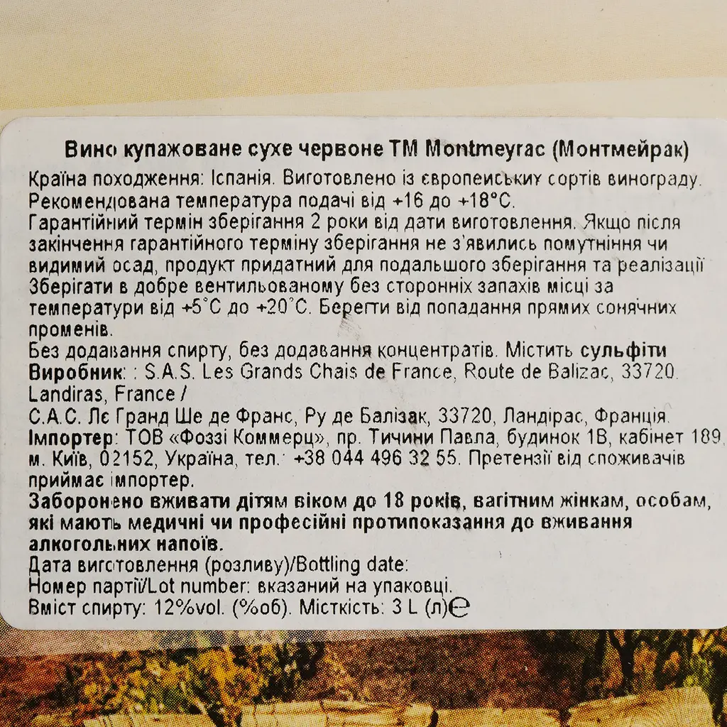 Вино Montmeyrac red dry, червоне, сухе, 3 л - фото 5
