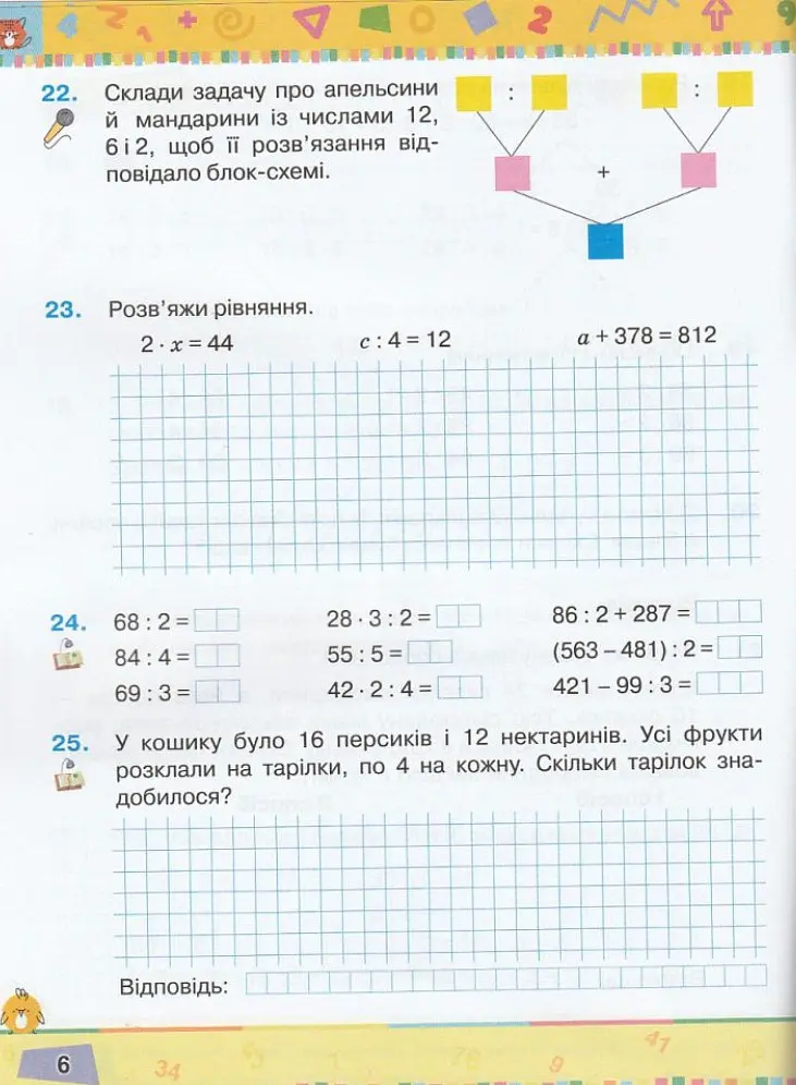 Математика. 3 клас. Посібник. Частина 4 - Наталія Листопад - фото 5