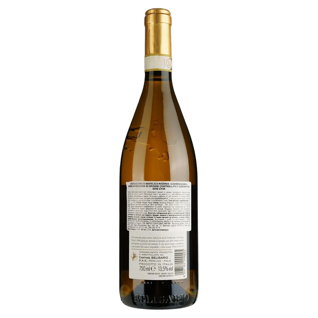 Вино Belisario Verdicchio di Matelica DOCG Riserva Cambrugiano, біле, сухе, 0,75 л - фото 2