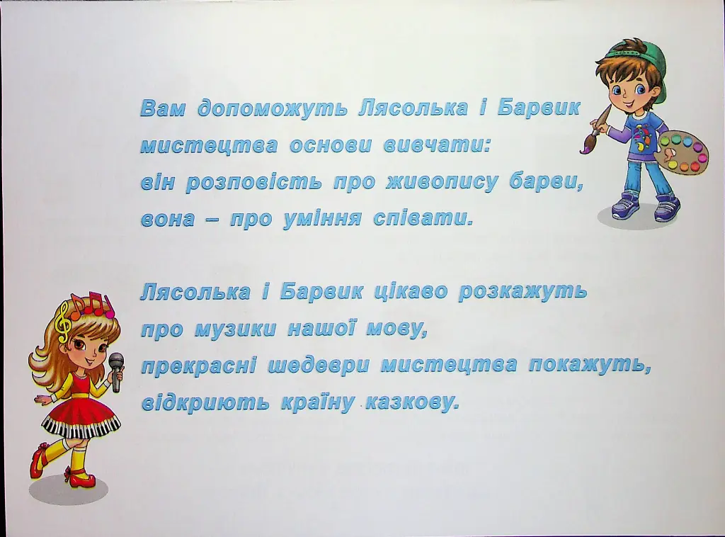 Мистецтво. 2 клас. Робочий зошит-альбом - Людмила Масол - фото 3