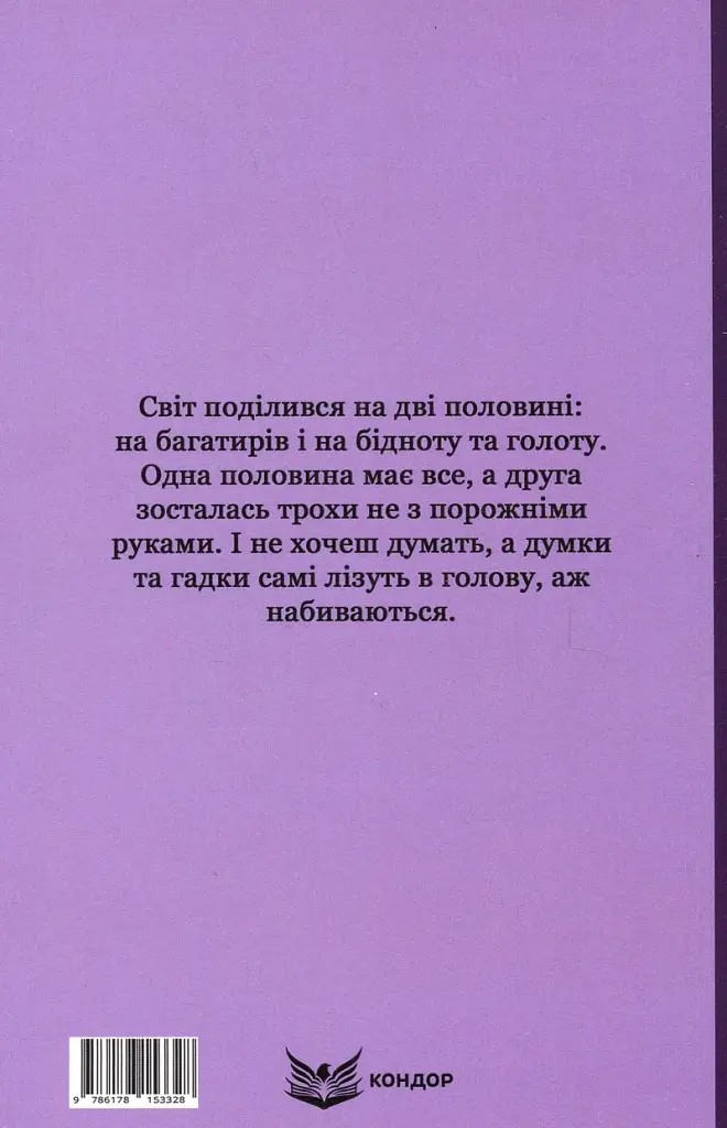 Неоднаковими стежками - фото 2