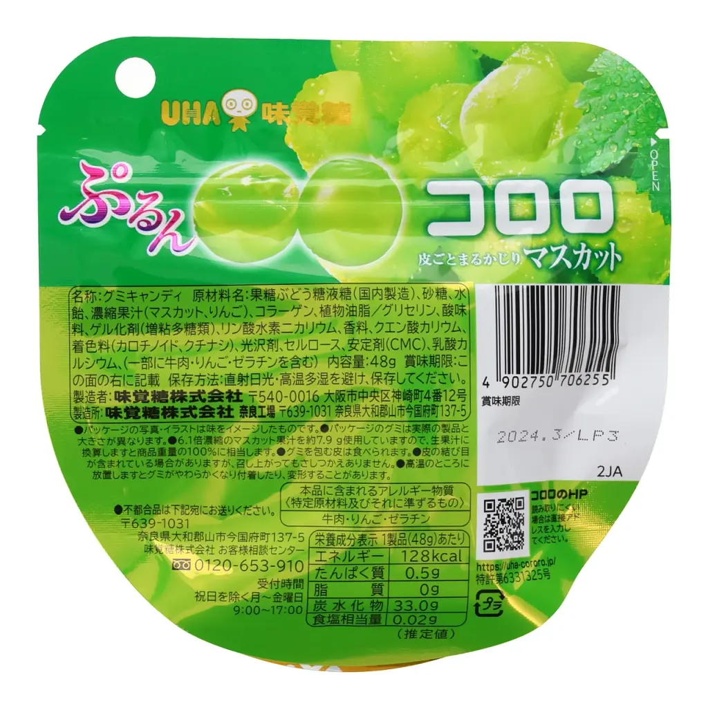 Японські желейні цукерки Kororo Fruit Juice Gummy зі смаком мускатного винограду 48г - фото 7