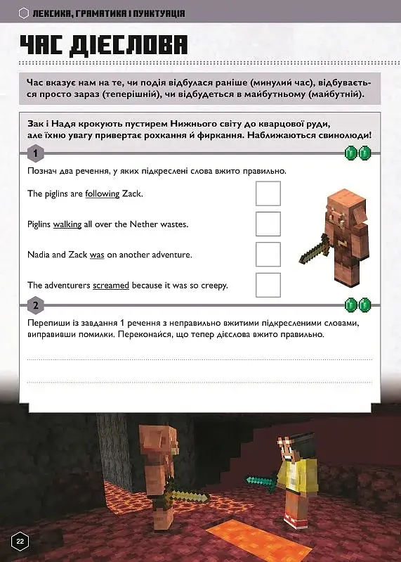 MINECRAFT Английский язык. Официальное руководство. 12-13 лет - фото 6