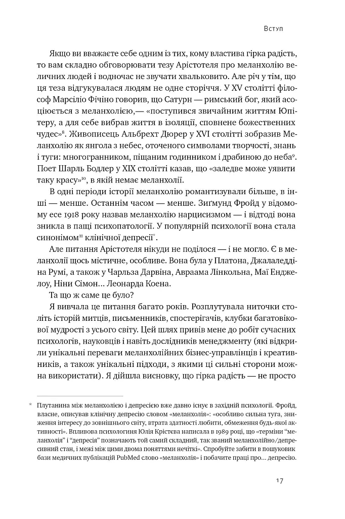 Цінність смутку. Як втрати, любов і туга роблять нас сильнішими - фото 18