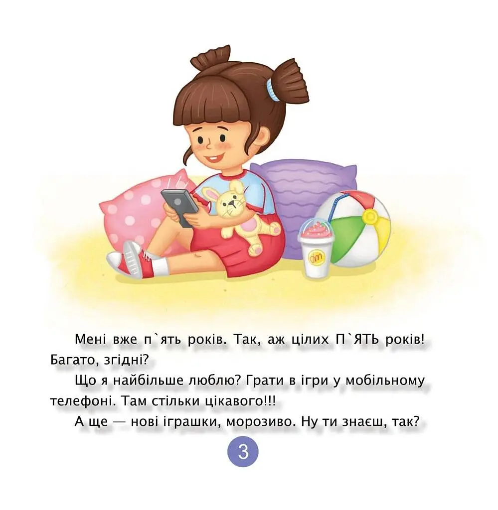 Хочу! Хочу! Хочу! Купи мені купи! - Ірина Мацко - фото 3