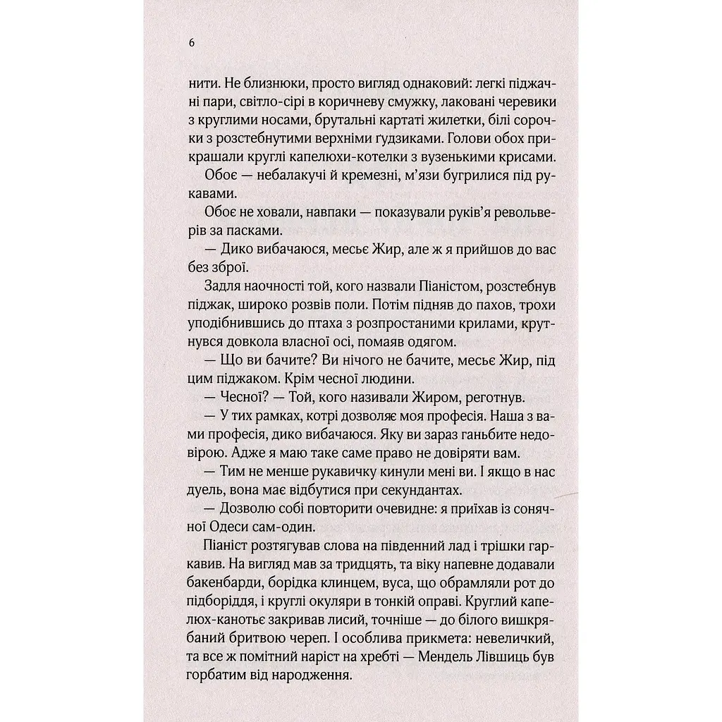 Вигнанець і навчена відьма - Кокотюха Андрій - фото 3