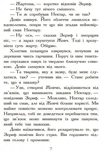 Звіродухи. Полювання. Книга 2 - Меггі Стівотер (Ч685002У) - фото 4