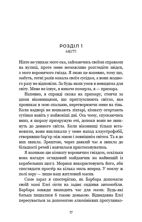 Ув’язнені брехнею - фото 11