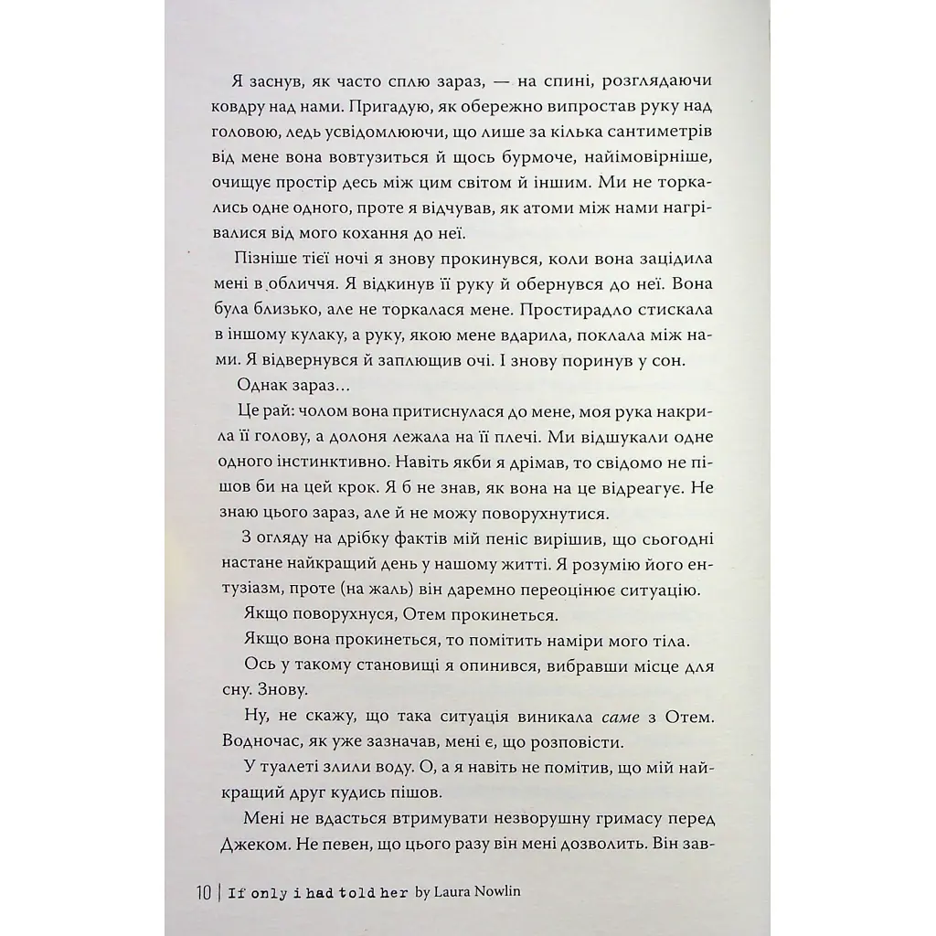 Книга Якби ж я сказав їй - Лора Новлін Видавництво РМ (9786178426927) - фото 6