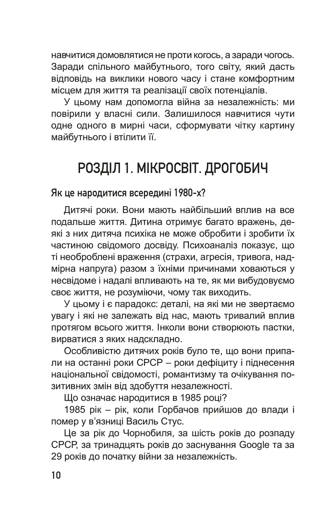Перехід. Світло в кінці тунелю - Володимир Стецик - фото 7