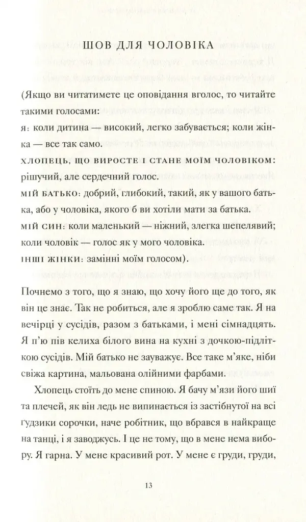 Її тіло та інші сторони - Кармен Марія Мачадо - фото 3