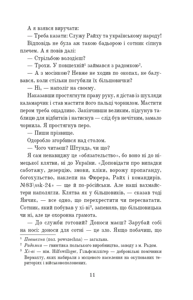 Чорний солдатик - фото 10