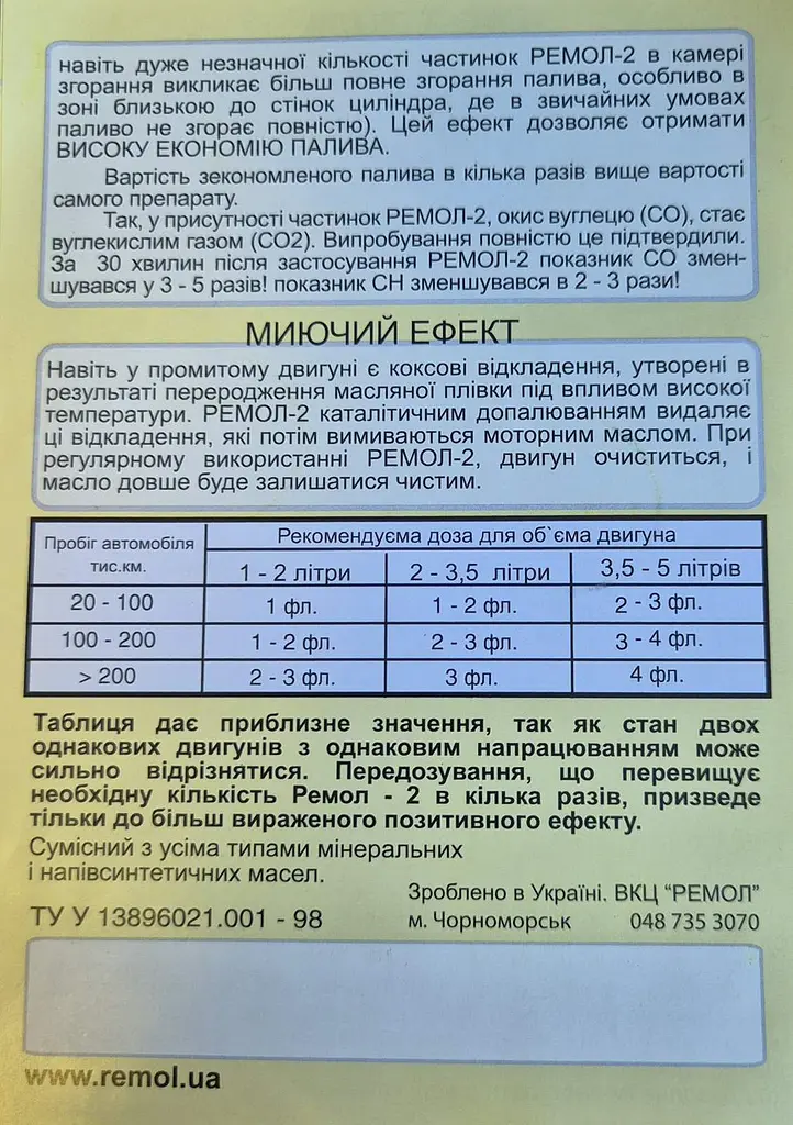 Присадка в оливу Ремол-2 120 г - фото 8