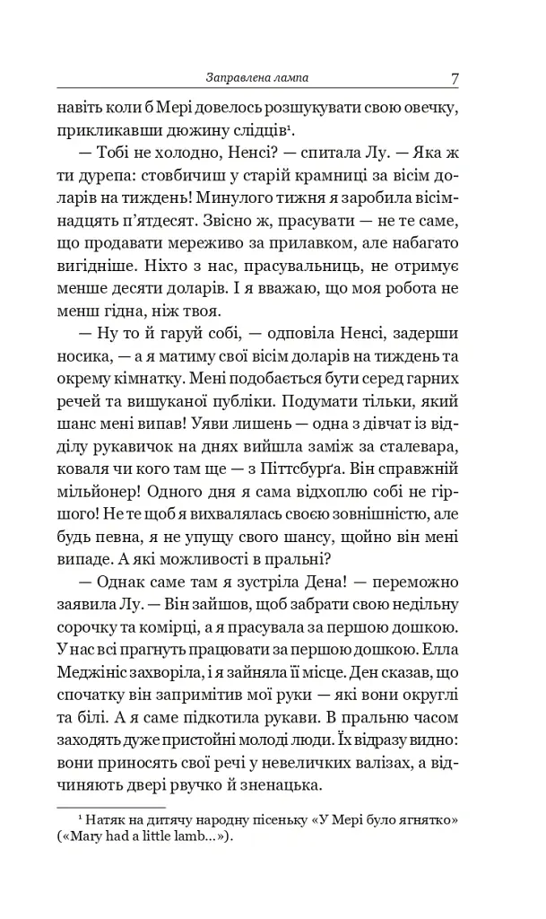 Заправлена лампа - О. Генрі - фото 4