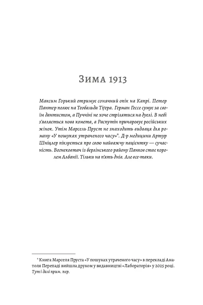 1913: Все те, що я конче хотів сказати - Флоріан Іллієс - фото 10