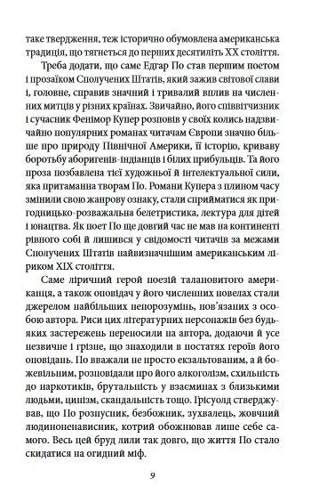 Оповідь Артура Гордона Піма - фото 10