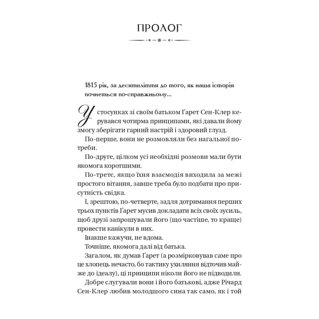 Книга Усе в його поцілунку (Бріджертони #7) - Джулія Куїнн Vivat (9786171715165) - фото 4