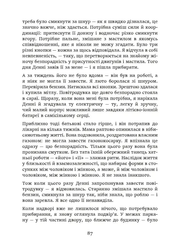 Останній ковток весни - Брук Боланд - фото 7